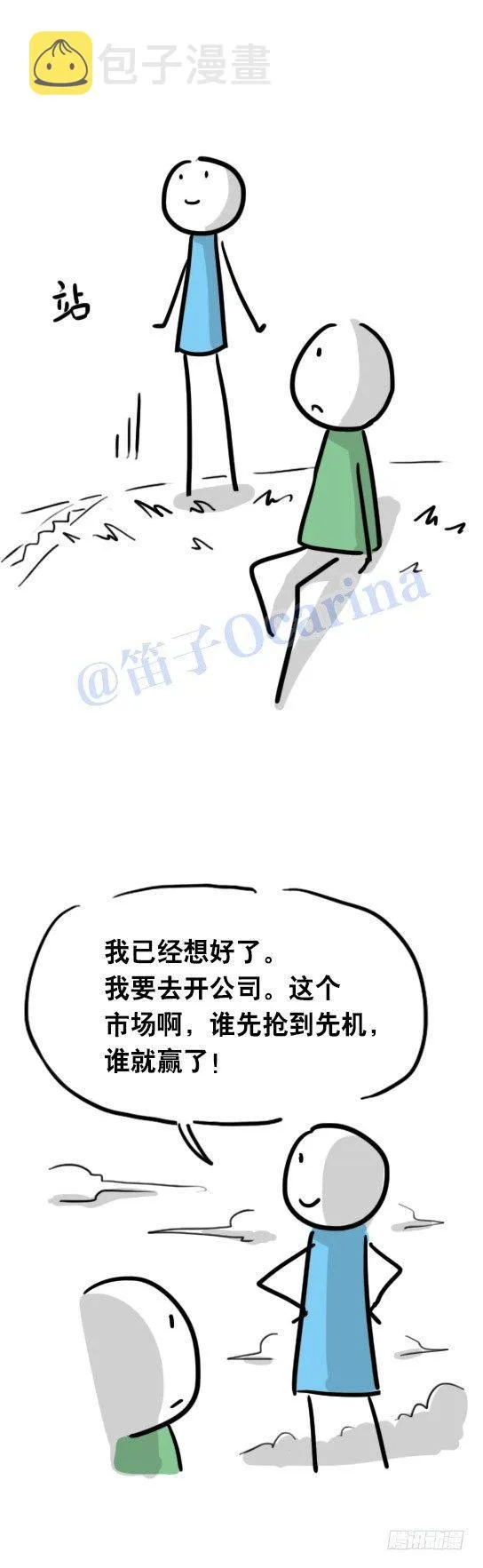 31 两个优等生 第22页