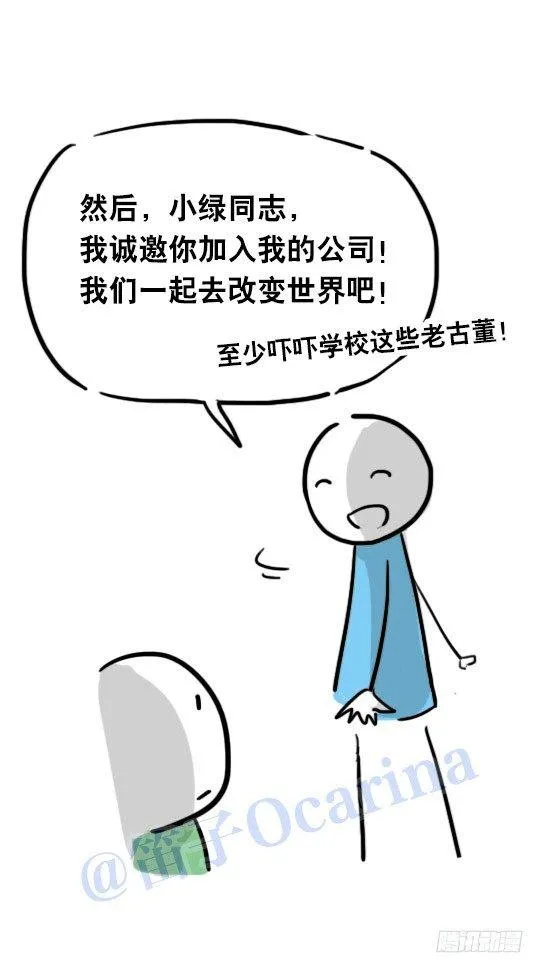 31 两个优等生 第23页