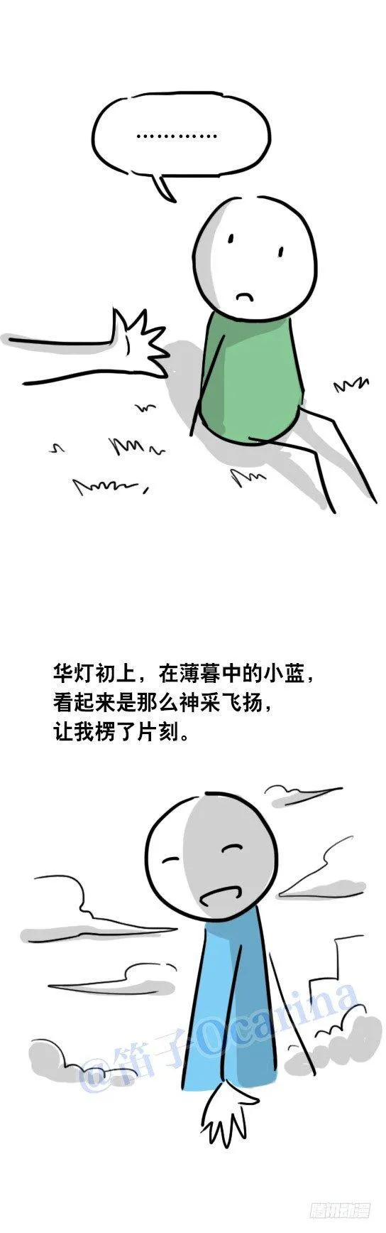 31 两个优等生 第24页