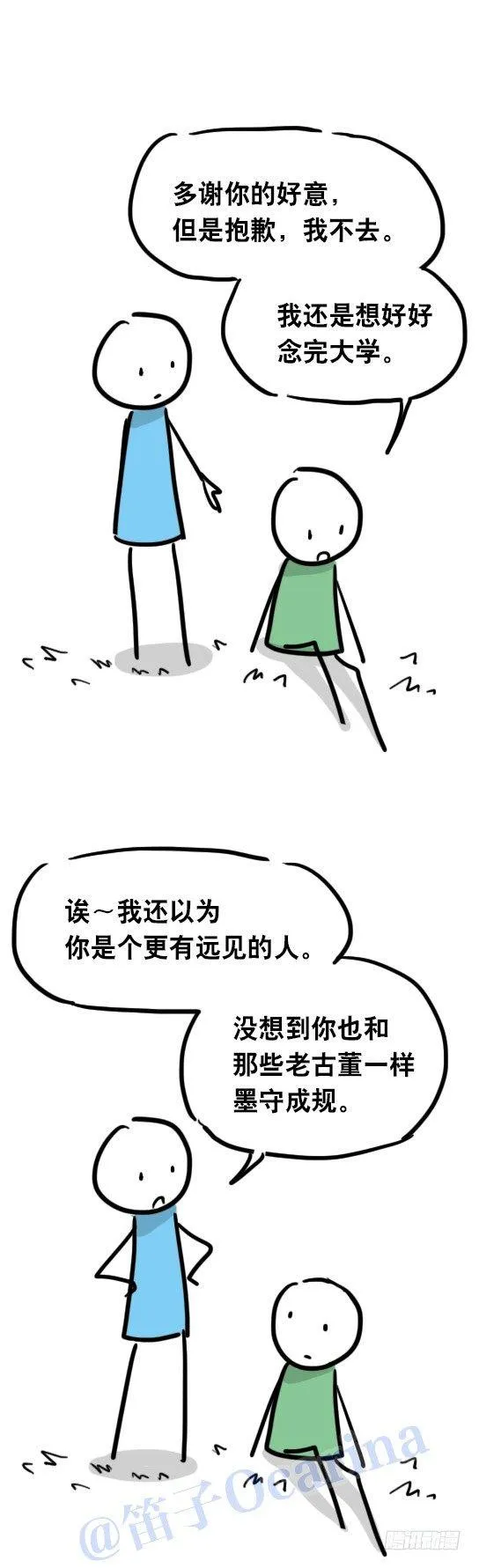 31 两个优等生 第26页
