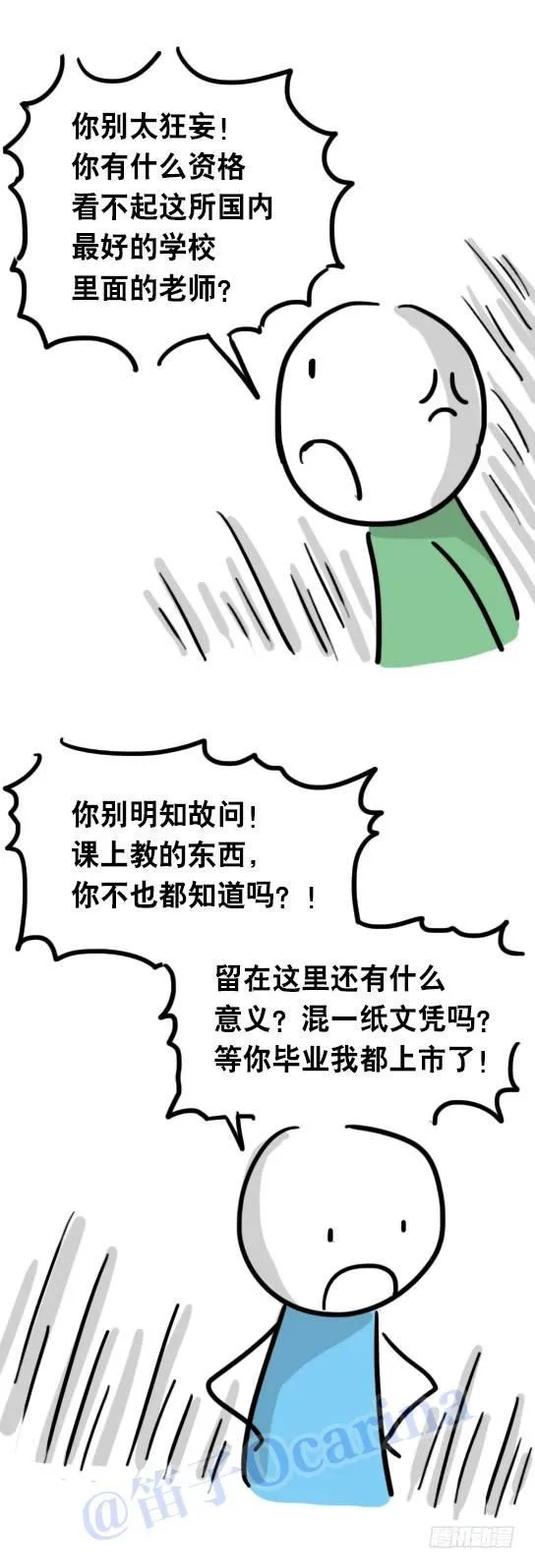 31 两个优等生 第27页