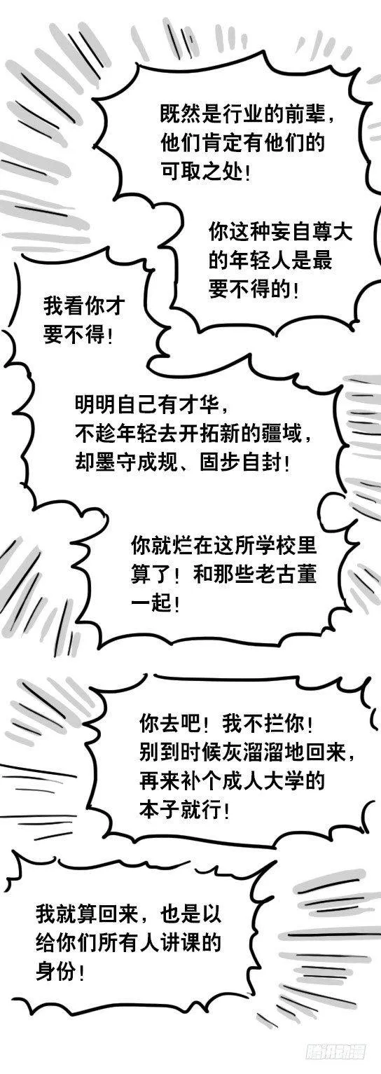 31 两个优等生 第28页