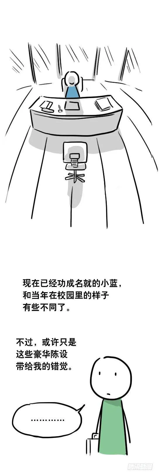 31 两个优等生 第38页