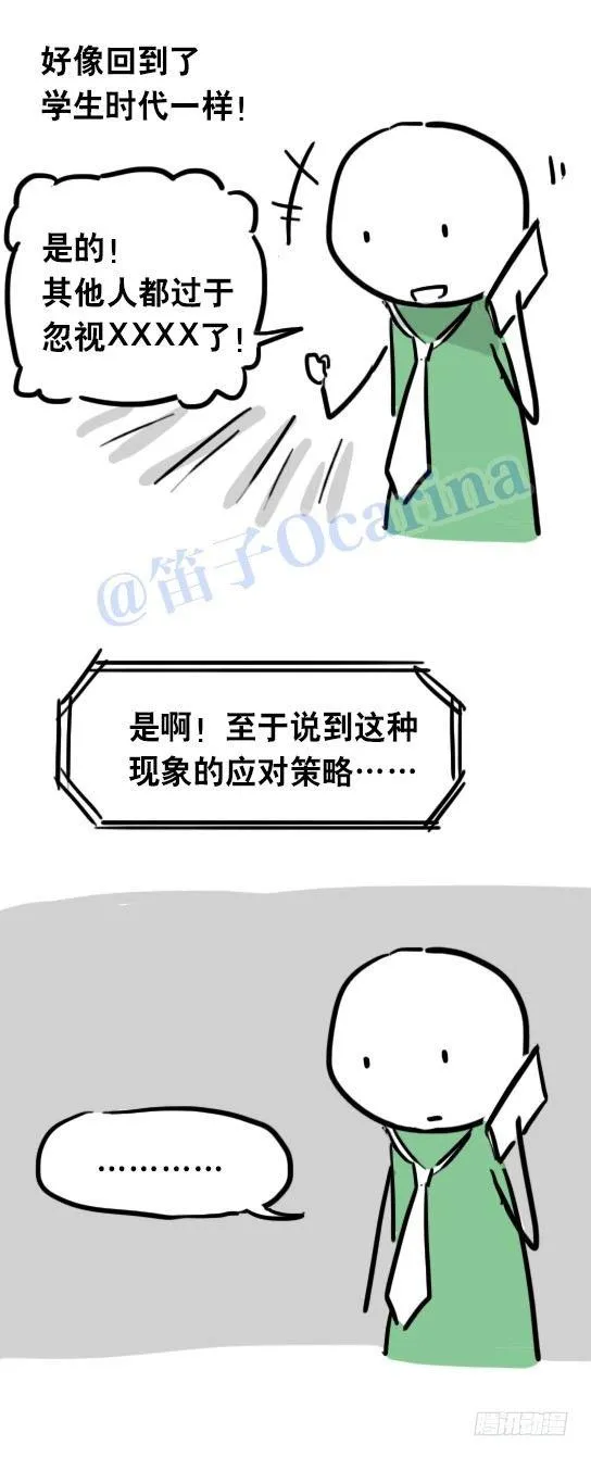 31 两个优等生 第59页
