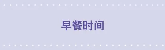 32 早餐时间 第1页