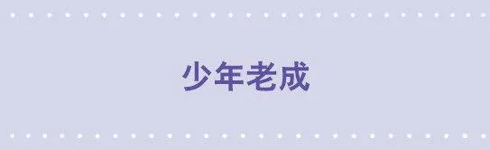 34 少年老成 第1页