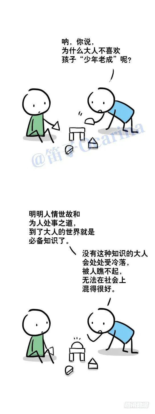 34 少年老成 第2页