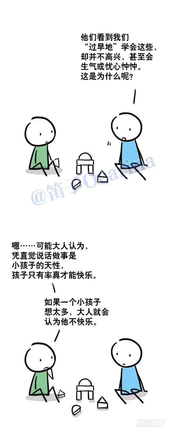 34 少年老成 第3页