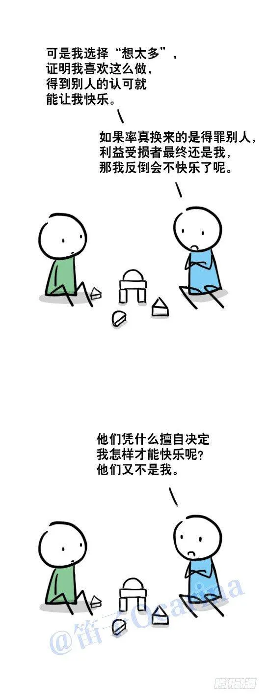 34 少年老成 第4页
