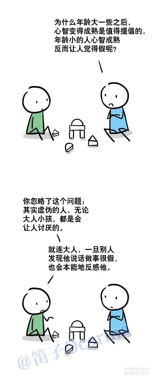 34 少年老成 第5页