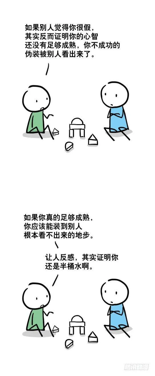 34 少年老成 第6页