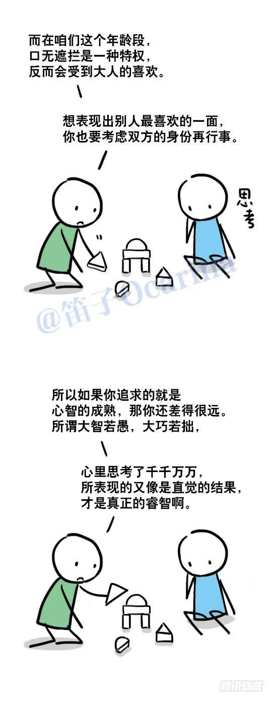 34 少年老成 第7页