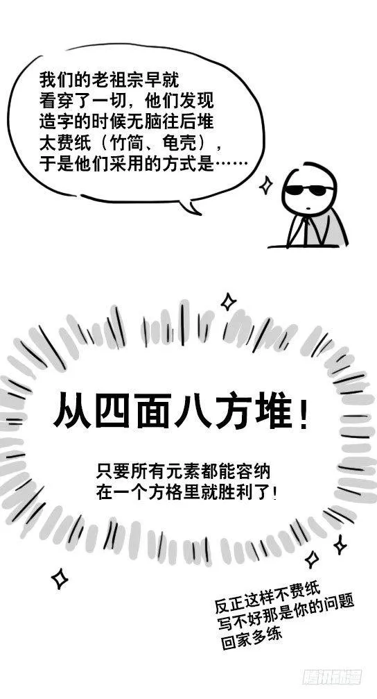 35 造字法 第5页