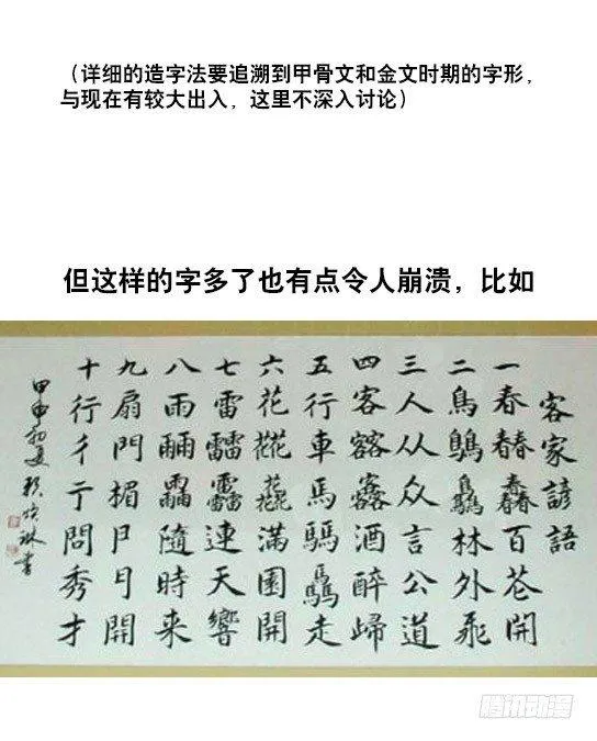 35 造字法 第7页