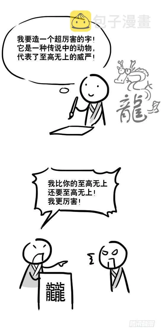 35 造字法 第9页