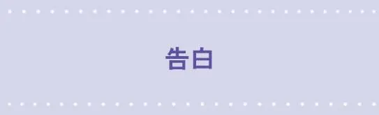 37 告白 第1页