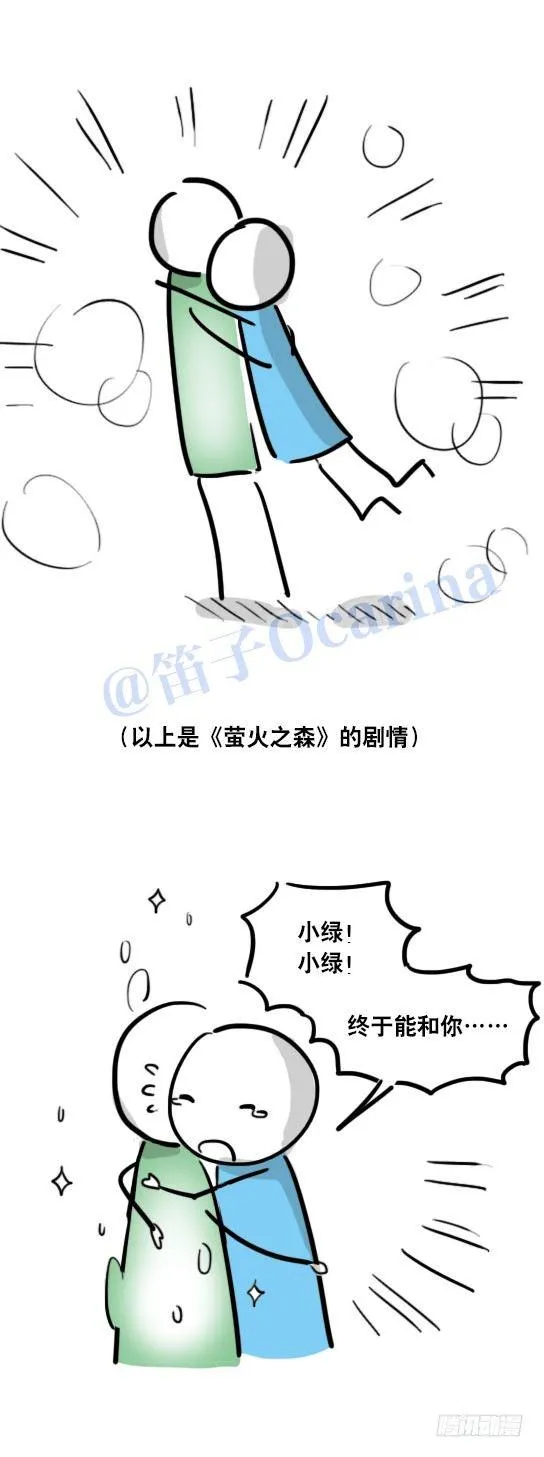 38 萤火之森 第6页