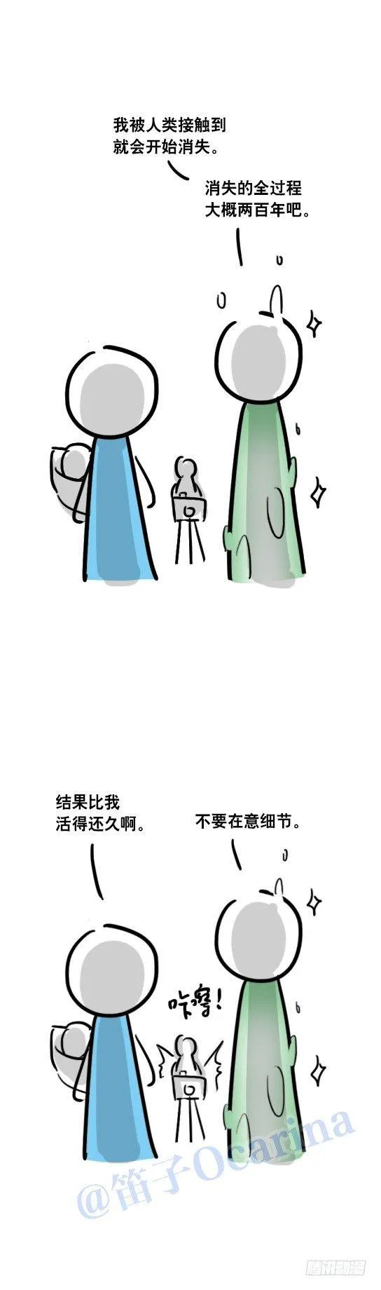 38 萤火之森 第9页