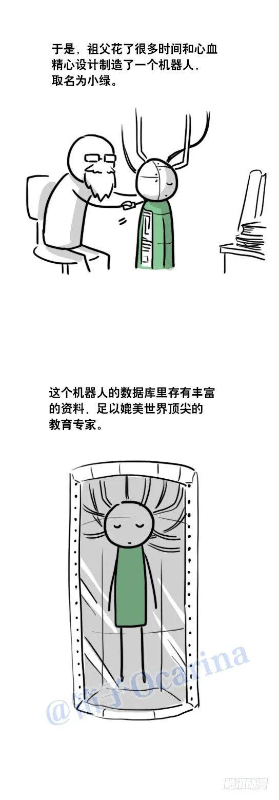 41 不会受伤的机器人 第3页