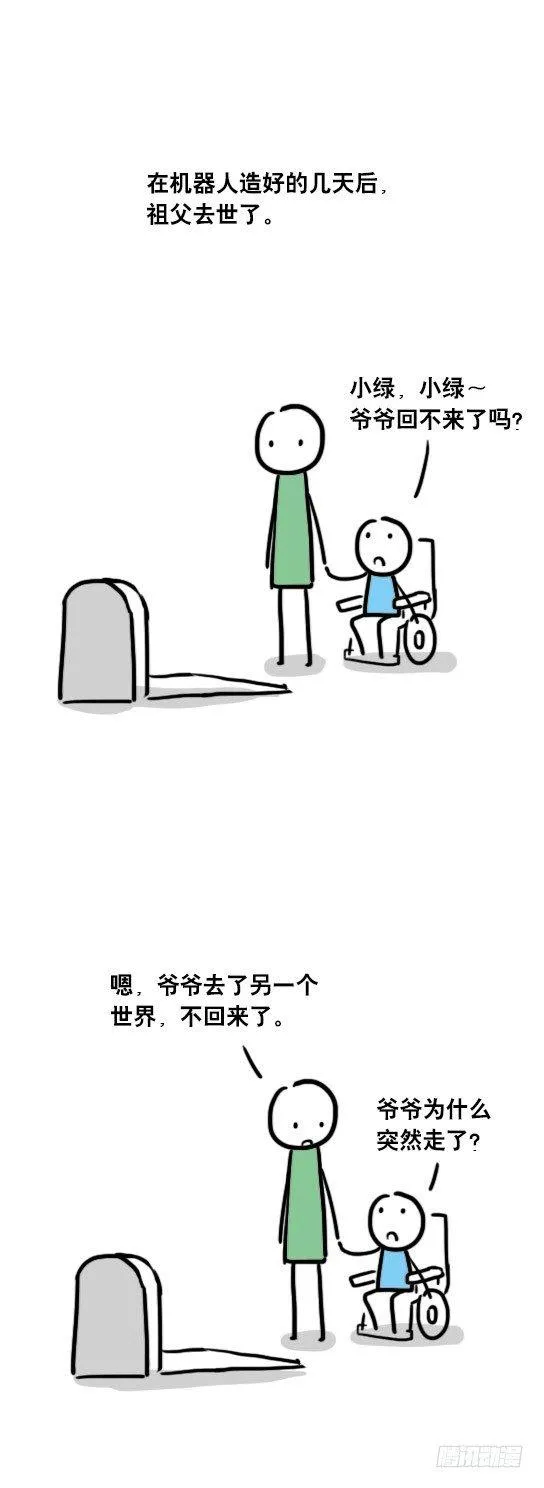41 不会受伤的机器人 第5页