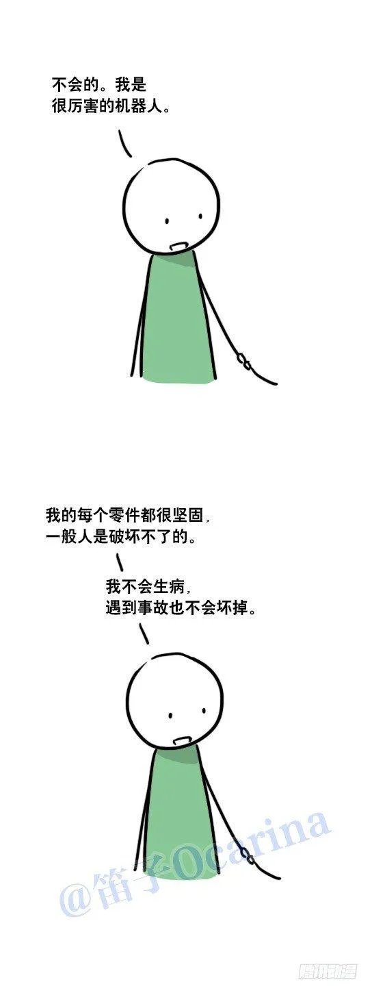 41 不会受伤的机器人 第9页