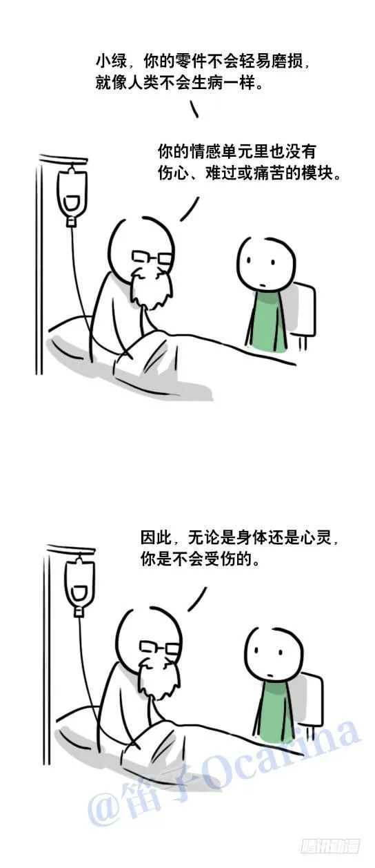 41 不会受伤的机器人 第11页