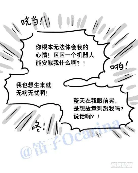 41 不会受伤的机器人 第18页