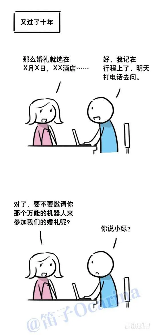 41 不会受伤的机器人 第24页