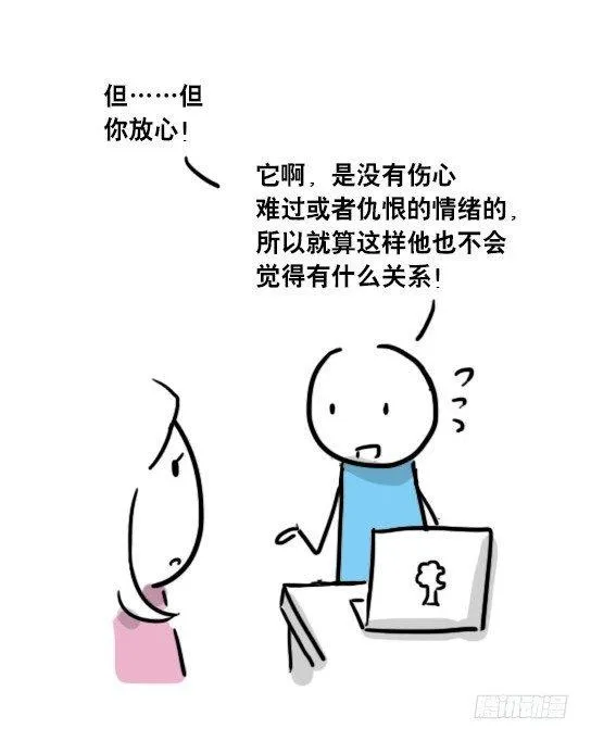 41 不会受伤的机器人 第26页