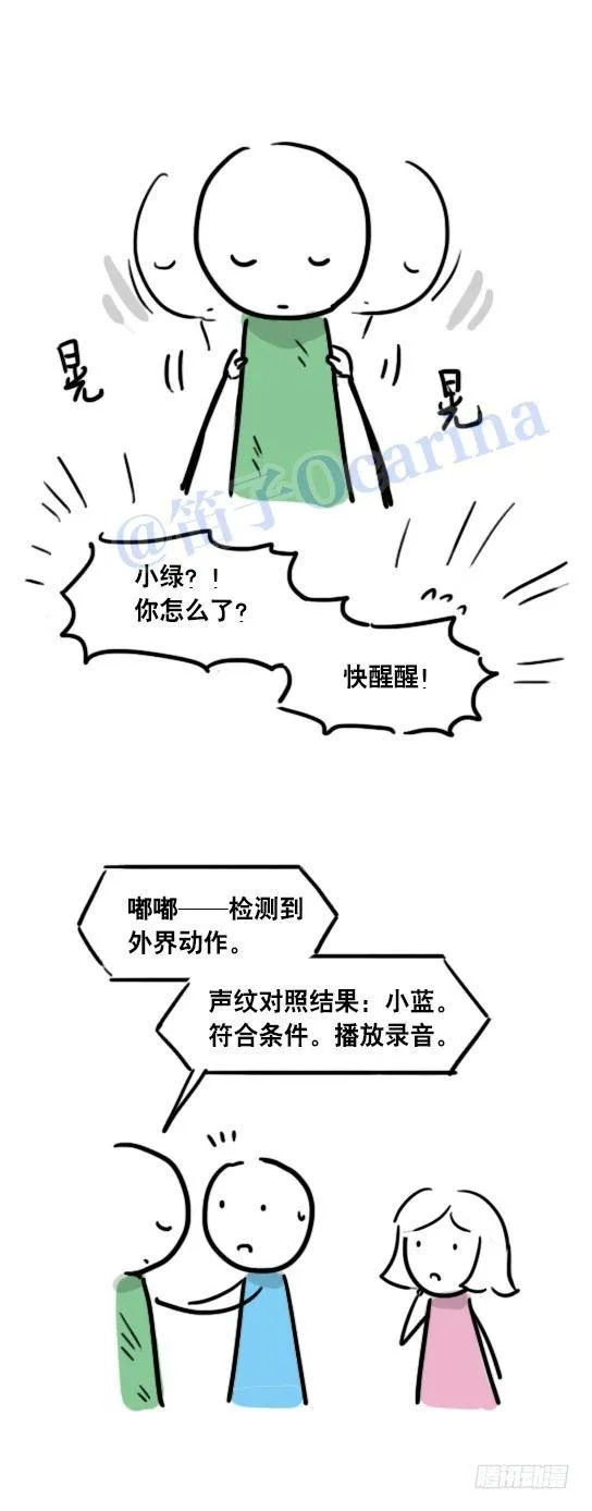 41 不会受伤的机器人 第30页