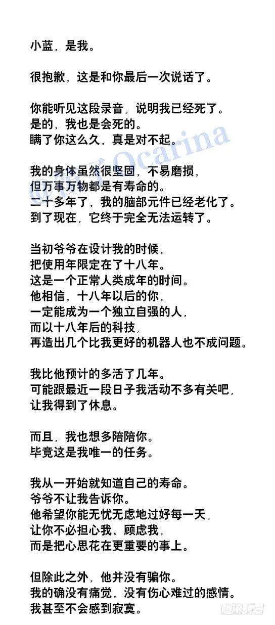 41 不会受伤的机器人 第31页