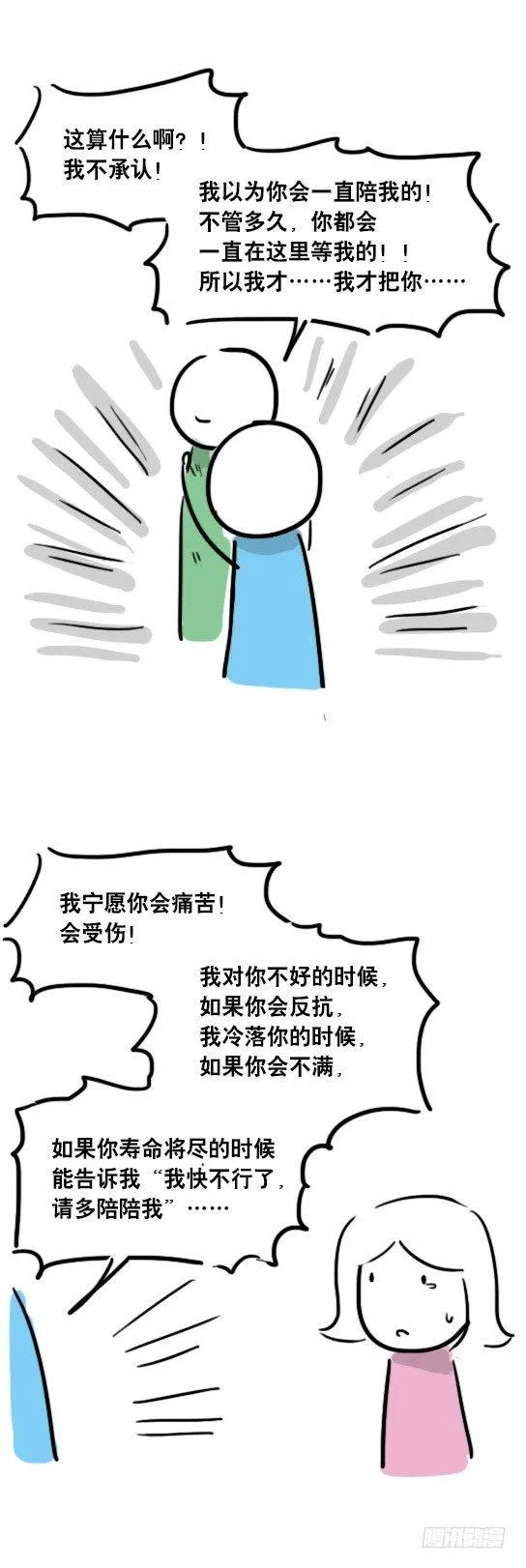 41 不会受伤的机器人 第34页