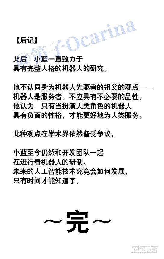 41 不会受伤的机器人 第36页