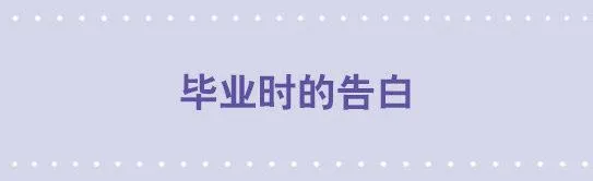 42 毕业时的告白 第1页