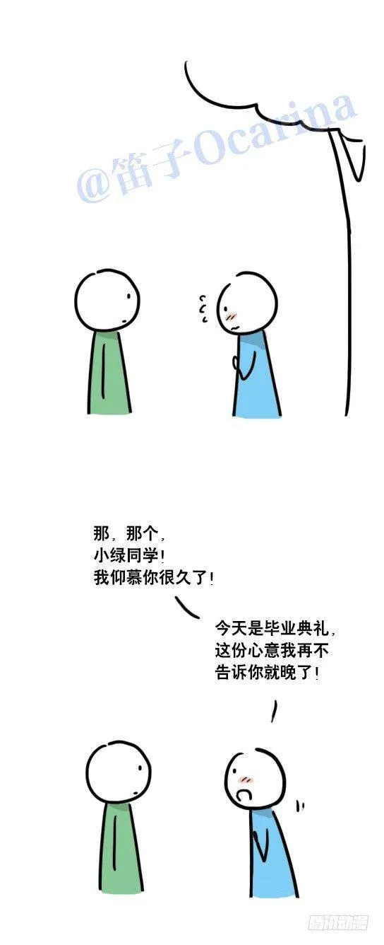 42 毕业时的告白 第3页