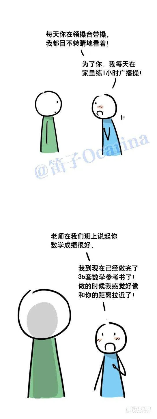 42 毕业时的告白 第4页