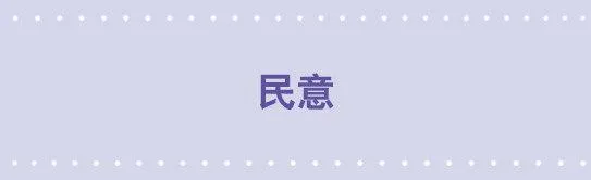 43 民意 第1页