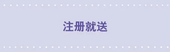 44 注册就送 第1页