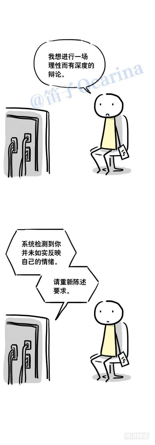 45 人类匹配计划 第3页