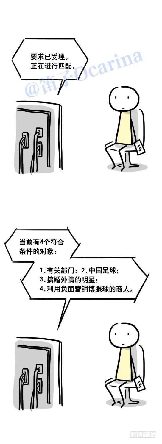45 人类匹配计划 第6页