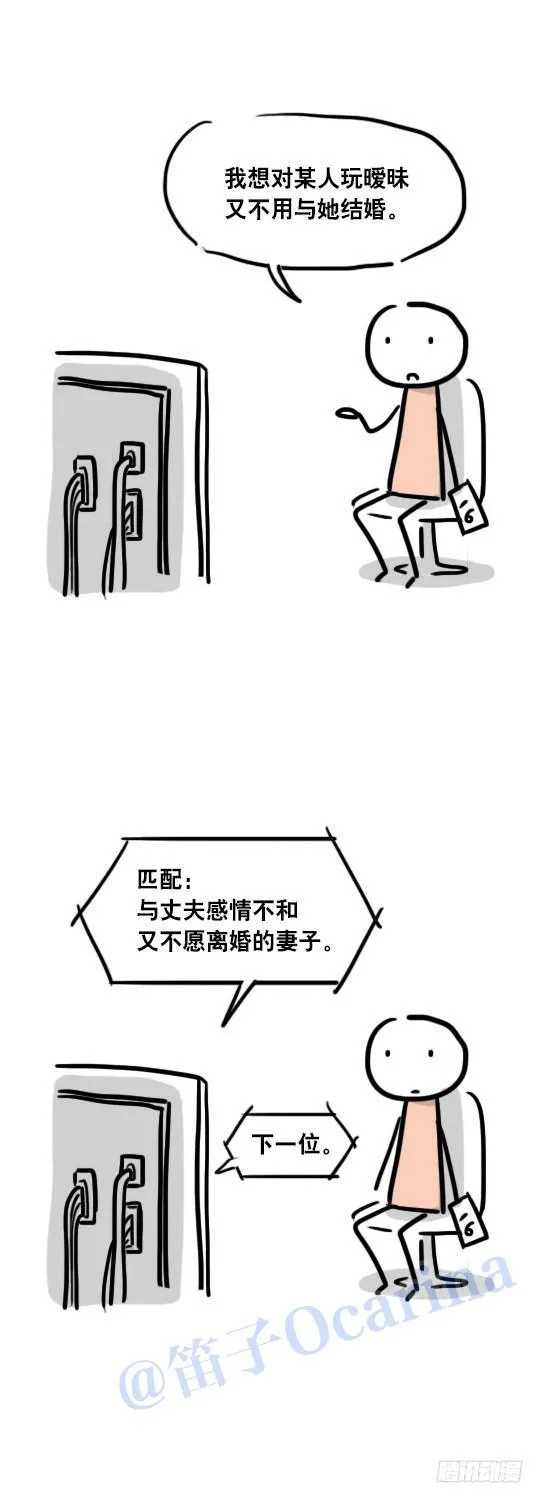 45 人类匹配计划 第8页