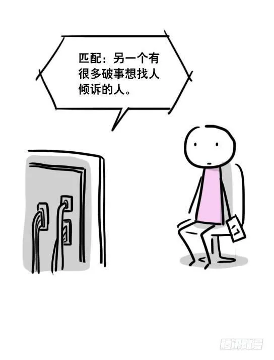 45 人类匹配计划 第10页