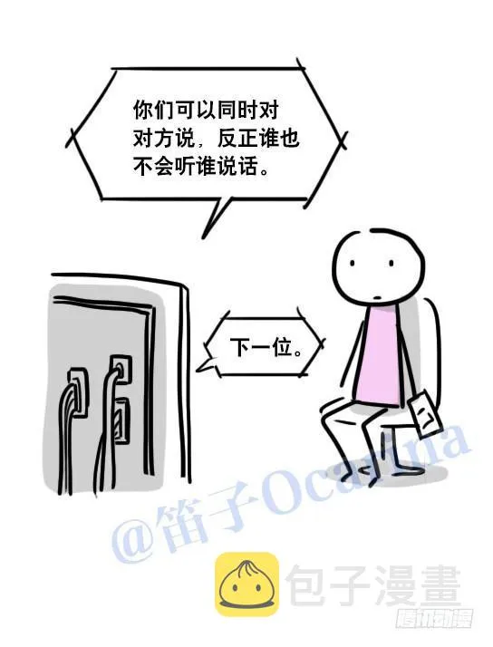 45 人类匹配计划 第11页
