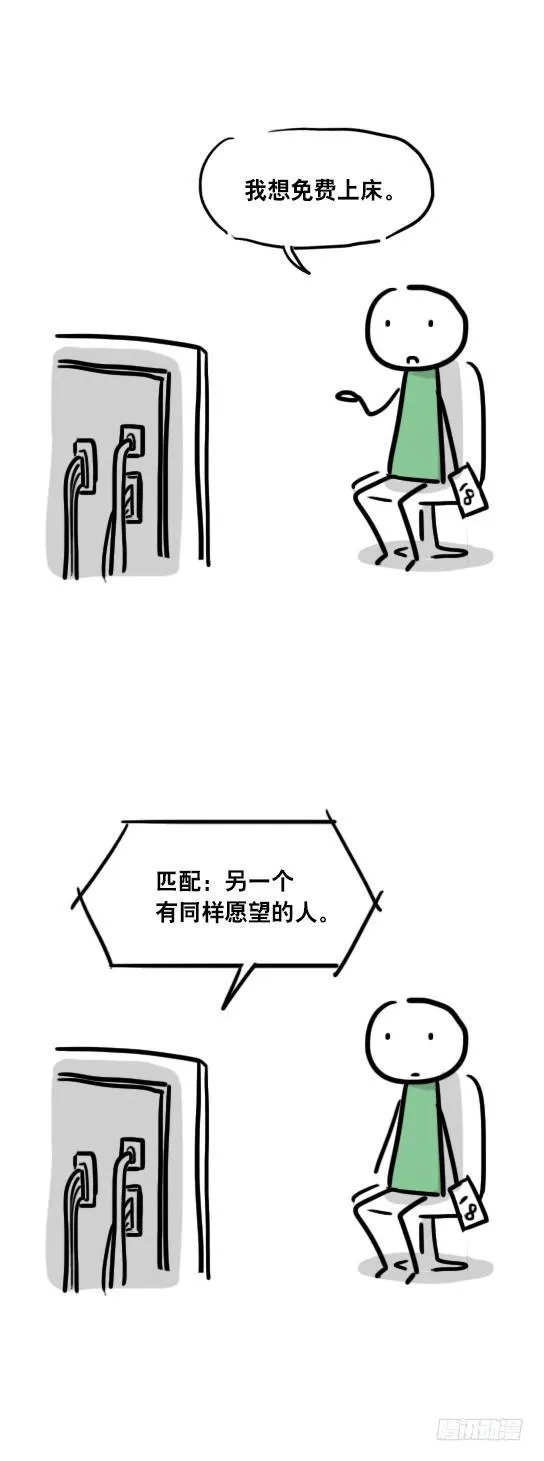 45 人类匹配计划 第12页