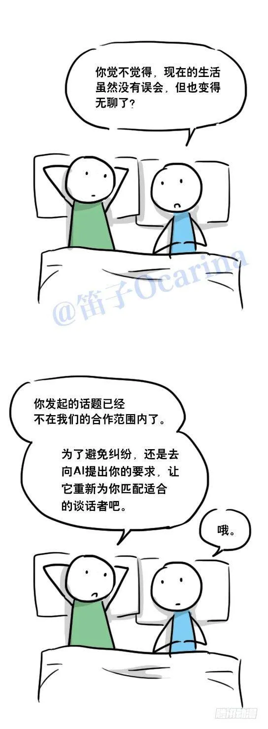 45 人类匹配计划 第15页