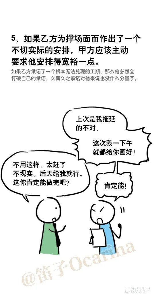 48 拖延症的治疗 第9页