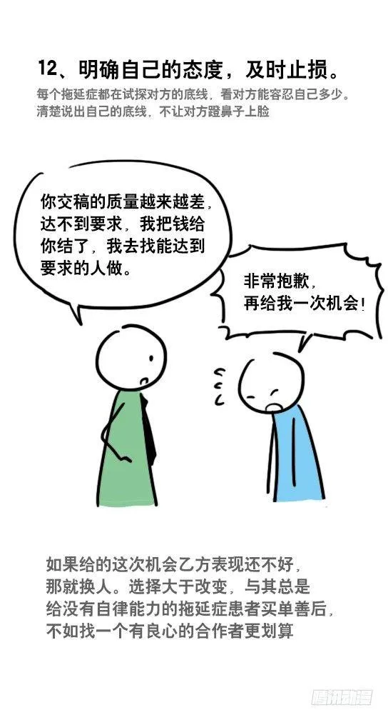48 拖延症的治疗 第20页