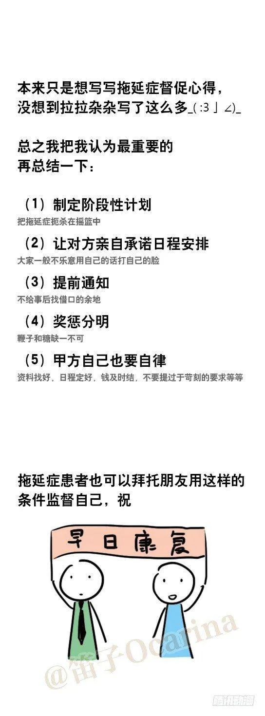 48 拖延症的治疗 第25页