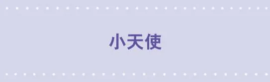 50 小天使 第1页