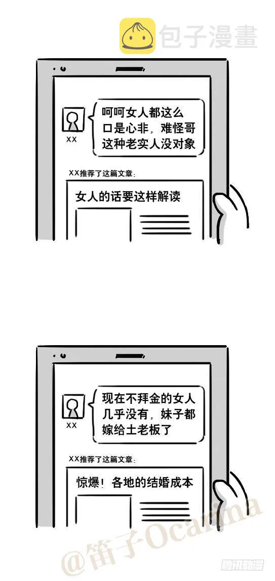 50 小天使 第3页